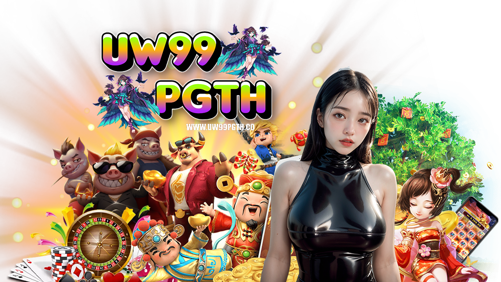 uw99pgth-คาสิโนออนไลน์